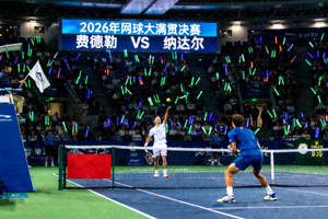 2026年网球大满贯赛事决赛现场图片
